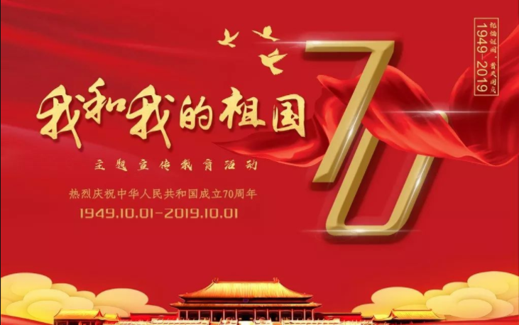 工具柜廠家天金岡深情表白祖國(guó)華誕70周年！