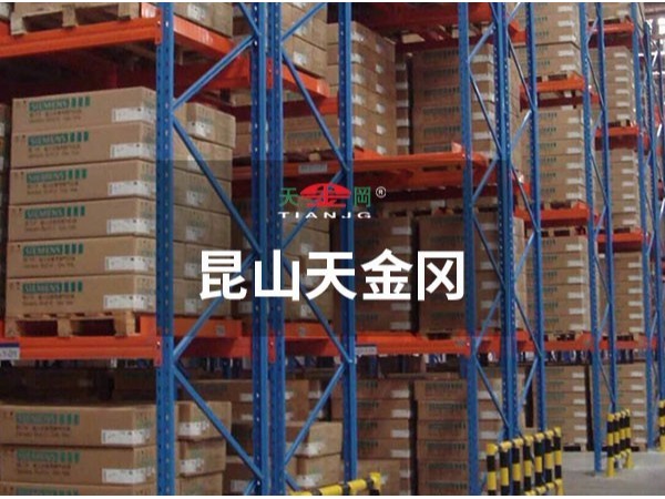 重型橫梁貨架廠家天金岡告訴你倉(cāng)庫(kù)如何提升5倍空間？