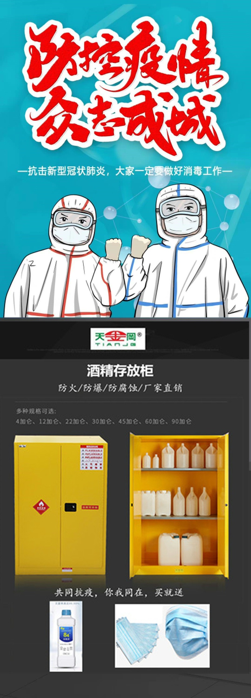 防控疫情，天金岡酒精安全柜義不容辭