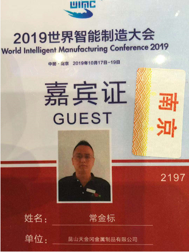 工具柜廠家天金岡總經(jīng)理常金標(biāo)先生參加2019世界智能制造大會！