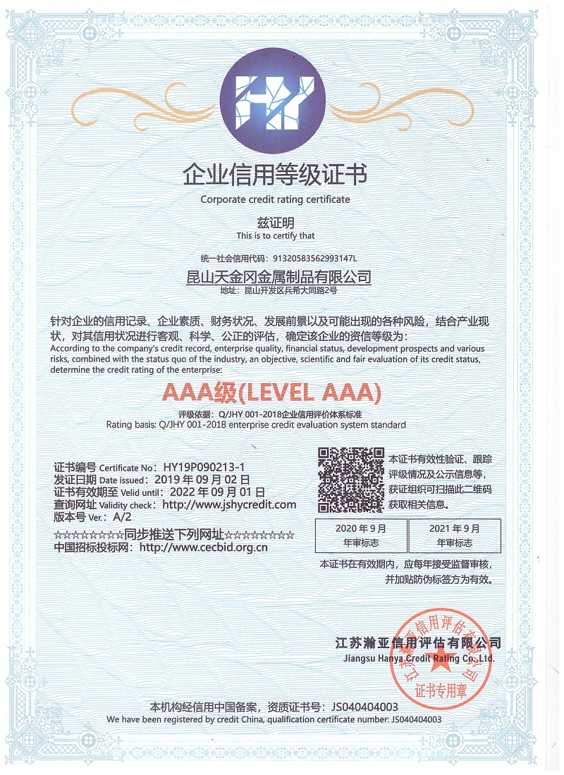 企業(yè)信用等級(jí)證書3A