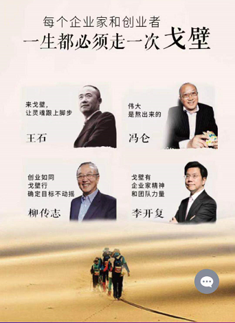 來戈壁，讓靈魂跟上腳步