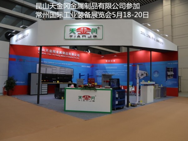 常州工業(yè)展，天金岡已準備好，你們還在等什么？