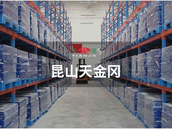重型貨架哪里買-昆山天金岡這里有專為你定制的！